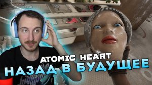 Что происходит в Atomic Heart? Нарезка смешных моментов
