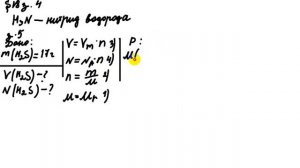 ГДЗ химия 8 класс Габриелян , параграф 18, з. 4,5