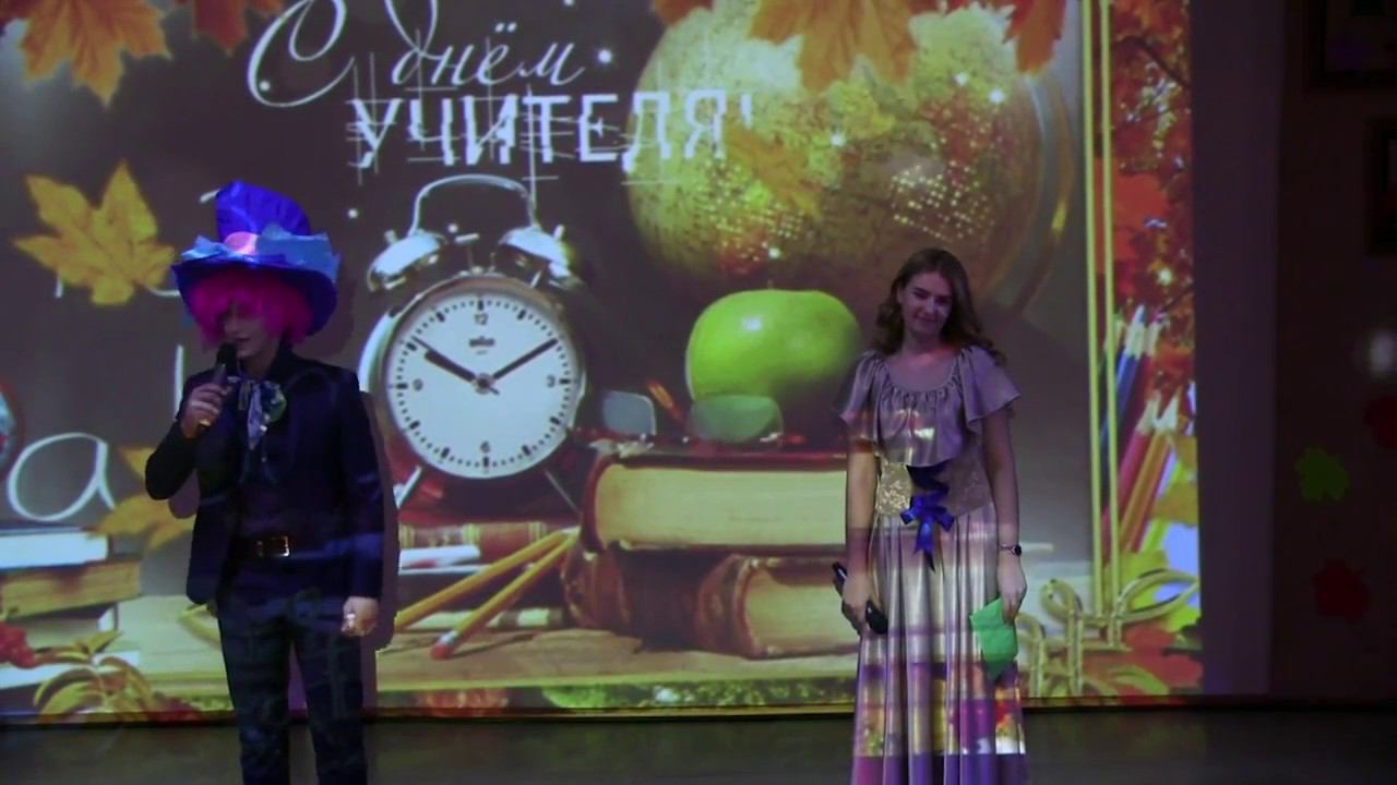 День учителя смотреть онлайн
