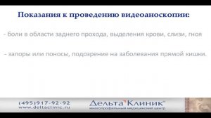 Видеоаноскопия. Аноскопия видео.