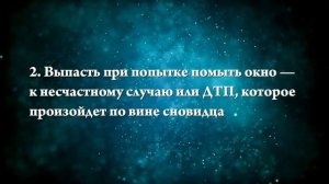 Что означают сны, связанные с окнами - положительные и отрицательные значения