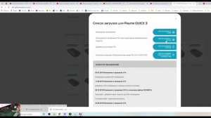 Обновление Playme Quick 3