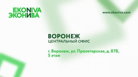 «ЭкоНива-Черноземье», Воронеж