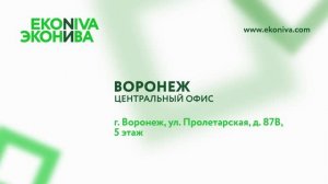 «ЭкоНива-Черноземье», Воронеж