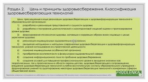 Вебинар «Здоровьесберегающие технологии в образовательном процессе»