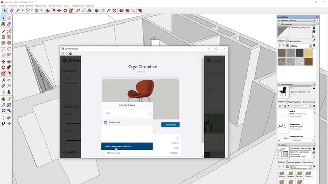 Как добавить модели из хранилища в Sketchup 2017 make смотреть онлайн