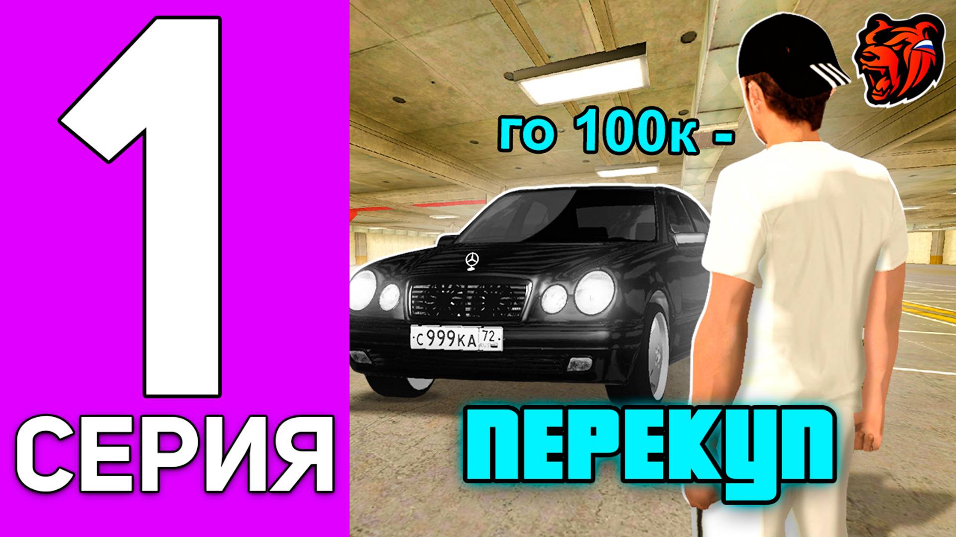 ПУТЬ ПЕРЕКУПА НА БЛЕК РАША #1 ПЕРЕКУП С САМОГО НУЛЯ НА BLACK RUSSIA!