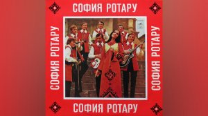 София Ротару
«Червона рута»
муз./сл. В.Ивасюка
Retro / On vinyl