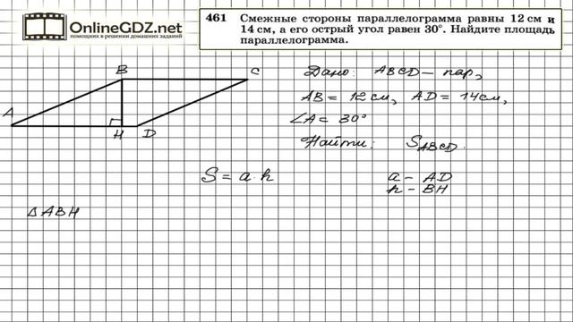 Задание № 461 — Геометрия 8 класс (Атанасян) смотреть онлайн