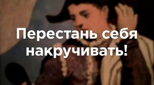 Руминации, мысленные жвачки, навязчивые мысли: чем опасны и как справиться