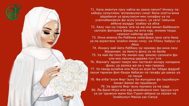 Дуа чтобы выйти замуж ДУА,чтобы УДАЧНО ВЫЙТИ ЗАМУЖ 20 сура Корана Та ха - смотреть видео онлайн от "За