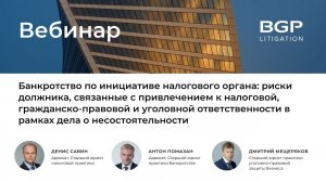 Банкротство по инициативе налогового органа