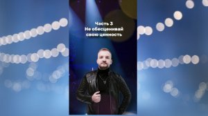 RAYVAN: «Закулисье творческого пути». Часть 3 «Не обесценивай свою ценность»