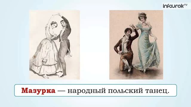 Рисовать танец мазурка