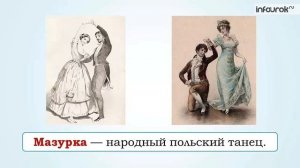 Музыка 2 класс-9. Танцы вальс, полька, мазурка, тарантелла.