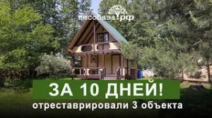 Реставрация фасада за 10 дней!