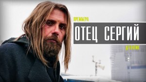 Сергий против нечисти 1-6 серия. Мистический детектив 2021. Дата выхода - сюжет