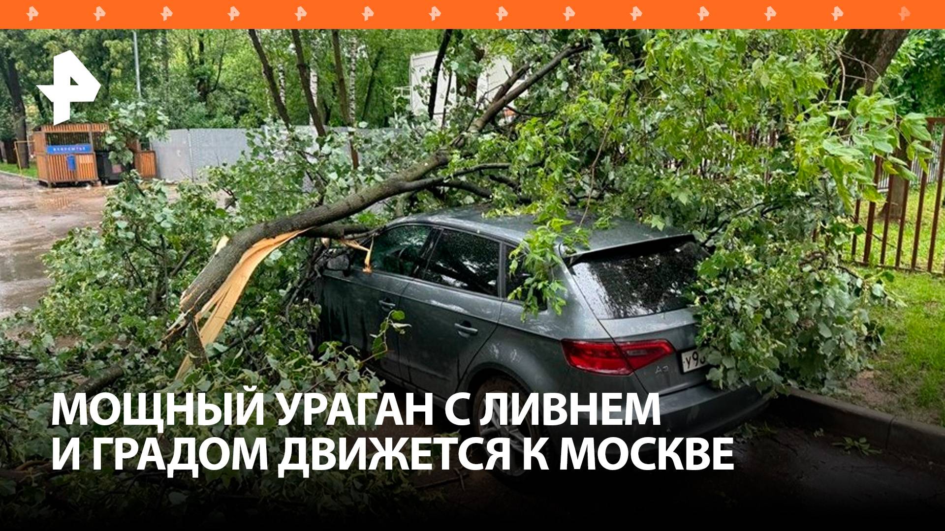 Ураган с ливнями и грозами надвигается на Москву / РЕН Новости