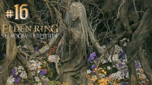 ELDEN RING: Shadow of the Erdtree #16 - О, МАТЬ