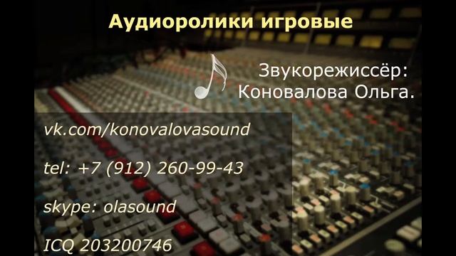 Аудиоролики игровые. смотреть онлайн