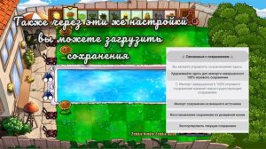 Лучше обновление PvZ Touch,Русские настройки!Кооп и версус!