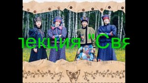 Студия народного костюма "Русская сказка".