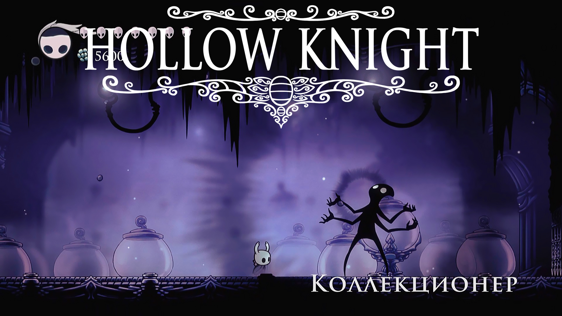 Врата грёз. Hollow Knight 35 серия