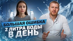 Сколько воды нужно пить в день? Расчёт употребления дневной нормы