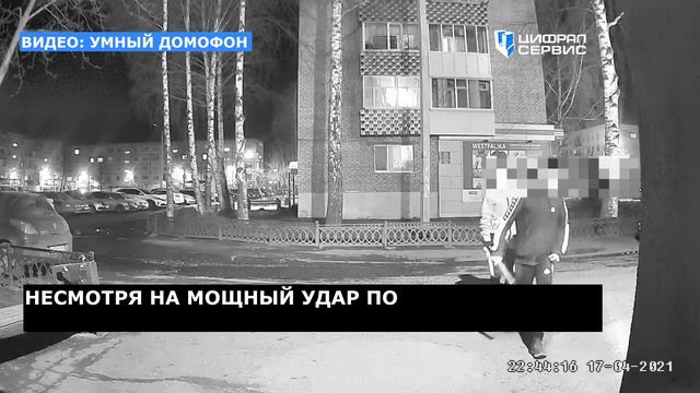 Крутые парни дерутся с домофоном в Нефтекамске смотреть онлайн