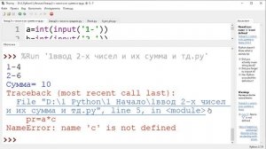 Python1.3 Линейный алгоритм. Поиск ошибок