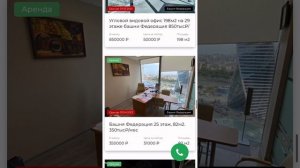 Москва-Сити недвижимость