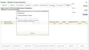 Как осуществить возврат чека за безналичный расчет во время смены