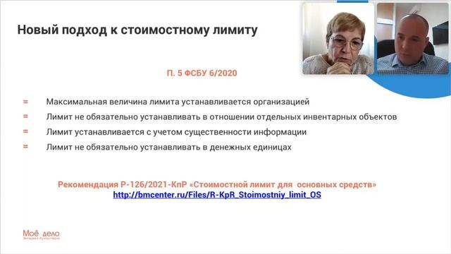 ФСБУ 6/2020 "Основные средства": учет малоценных основных средств