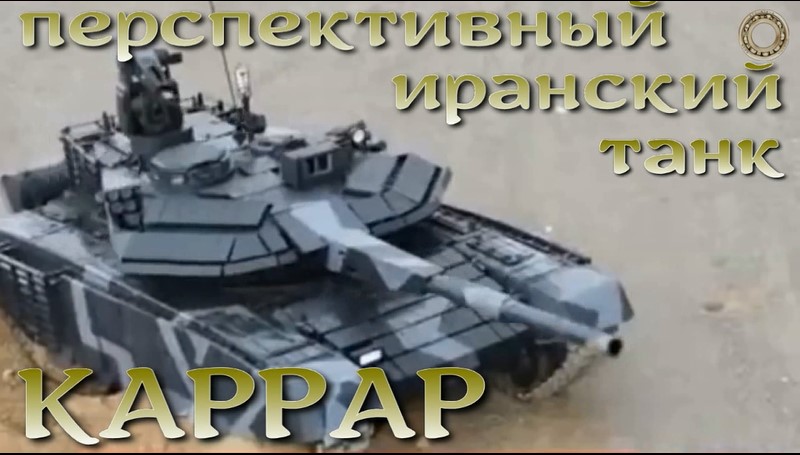 Иранский танк "Каррар". Т-72, Т-90 или нет?