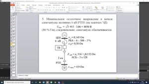 Практика 5. Токовые защиты.mp4