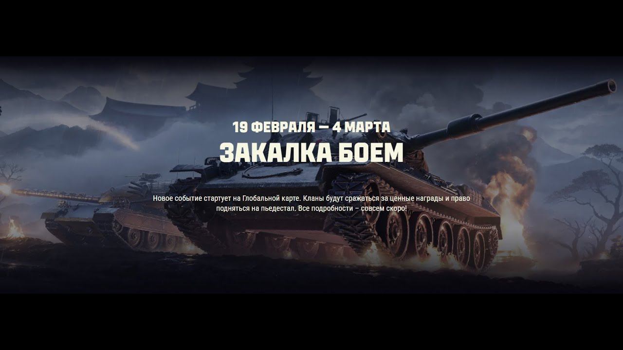 Новое событие на ГК. Зимний ивент 2024года "Закалка боем". Вся инфа плюс обсуждение. смотреть онлайн