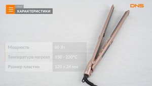Распаковка выпрямителя для волос Dewal Royal 03-410 / Unboxing Dewal Royal 03-410