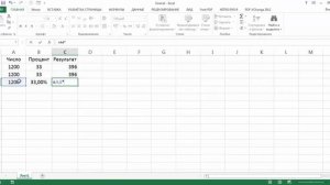 Как в Экселе посчитать проценты?
