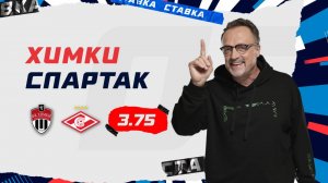 Химки - Спартак |28 Июля| Прогноз Виктора Гусева