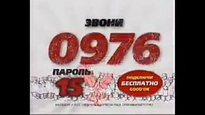 звони 0976 Goodok Толпа пароль 15 2011