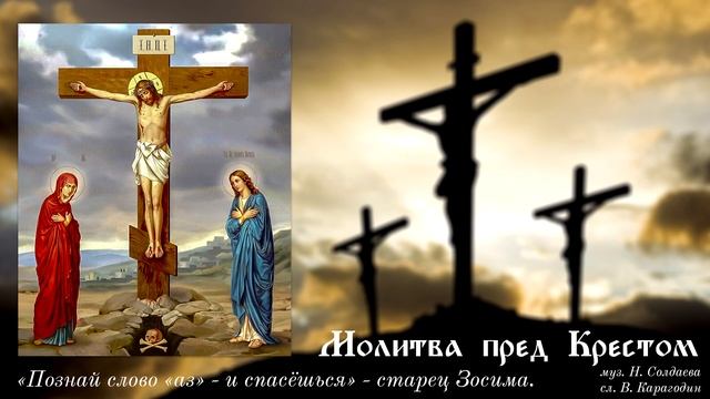 МОЛИТВА ПРЕД КРЕСТОМ/ исполняет Наталия Солдаева смотреть онлайн