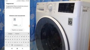 Функции на стиралке LG! Удобно, беспроводно!!!