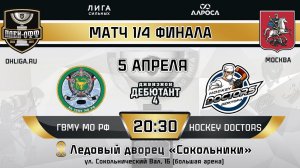 LIVE / ГВМУ МО РФ - HOCKEY DOCTORS / 05.04.24 / ОХЛ МОСКВА / ДИВИЗИОН ДЕБЮТАНТ 4