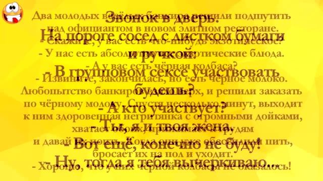 Сняла я Трусы! Анекдоты Онлайн! Короткие Приколы! Смех! Юмор! Позитив! смотреть онлайн