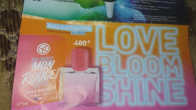 ЛИСТОВКА "ИВ РОШЕ"/РАСПРОДАЖА?ДО 50% смотреть онлайн