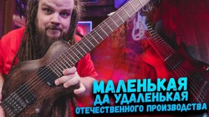 7-Струнная Мультимензурная Тревел ОТЕЧЕСТВЕННАЯ Электрогитара Laika