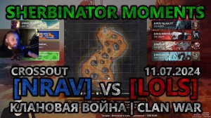 Sherbinator moments - [NRAV] vs [LOLS] Каньон основателей | Founders Canyon | КВ | CW | CROSSOUT