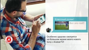Со смартфона на ТВ – одним касанием!