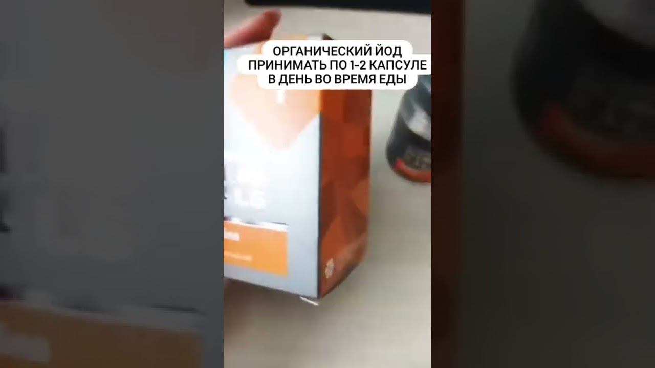 сибирское здоровье. вопросы в ватсап #йод #усталость #утомляемость #здоровье
