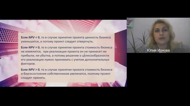 Оценка эффективности и сроков окупаемости проекта МСП